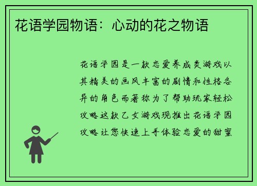 花语学园物语：心动的花之物语