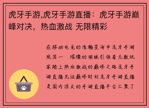 虎牙手游,虎牙手游直播：虎牙手游巅峰对决，热血激战 无限精彩