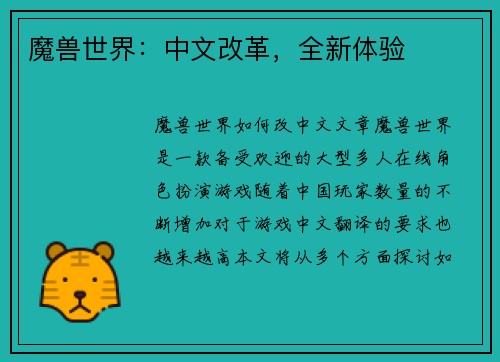 魔兽世界：中文改革，全新体验