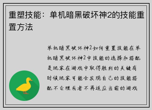 重塑技能：单机暗黑破坏神2的技能重置方法